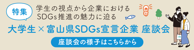 座談会の様子はこちらから